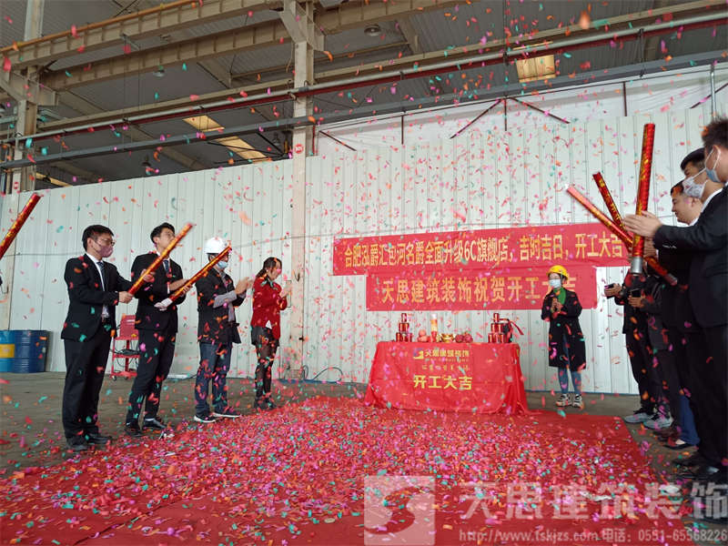 祝：合肥泓爵匯包河名爵4S店升級(jí)6C旗艦店裝飾工程開(kāi)工大吉！